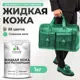Жидкая кожа Malare Professional 218 для ремонта салона автомобиля мебели обуви одежды полуглянцевая цвет снежная мята 1 кг