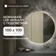 Зеркало для ванной Genglass GGL-03-L-4000-2 с подсветкой 100x100см