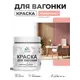 Краска фасадная для дерева Malare Wood антисептическая быстросохнущая матовая цвет японский лосось 0.5 кг