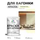 Краска фасадная для дерева Malare Wood антисептическая быстросохнущая матовая цвет слоновая кость 1 кг
