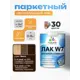 Лак паркетный тонирующий Malare Series W износостойкий без запаха полуглянцевый венге 0.9 кг