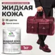 Жидкая кожа Malare Professional 185 для ремонта салона автомобиля мебели обуви одежды полуглянцевая цвет пьяная вишня 1 кг