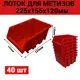 Лоток для метизов Jettools 225x155x120 мм пластик красный 20 шт