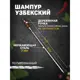 Шампур с деревянной ручкой Simaland 50 см x 10 мм