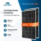 Комплект солнечных панелей One-sun OS-250М M10 12 В 2 шт.