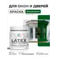 Краска для окон и дверей Malare Latex антисептическая быстросохнущая без запаха полуглянцевая цвет зеленый мичиган 0.5 кг