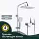 Душевая стойка Splenka S31.24 3 режимная цвет хром