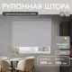 Рулонная штора блэкаут Унистайл URSBLLSS200130 200x130 см, цвет светло-серый