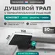 Трап для душа Bejert B715C115-13050-3 комбинированный затвор 15x15 см нержавеющая сталь