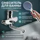 Смеситель для ванны Zein 9932154 цвет серый/серебристый