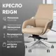 Офисное кресло Stool group Reign 67x109x76 см эко кожа цвет бежевый