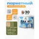 Лак паркетный тонирующий Malare Series W износостойкий без запаха полуглянцевый еловая зелень 9 кг