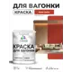 Краска фасадная для дерева Malare Wood антисептическая быстросохнущая полуглянцевая цвет алое танго 1 кг