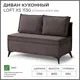 Диван кухонный Норта Loft XS 113 x 80 x 58.5 см цвет kvest 034