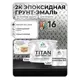 Грунт-эмаль по металлу Malare Titan двухкомпонентная цвет RAL 9003 белый 10 кг отвердитель 1.2 кг