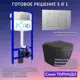 Комплект инсталляция с унитазом Joki JKS114MB035012CH цвет черный