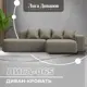 Диван раскладной Лига диванов 129802_спб 277x77x155 см эко-кожа цвет grifon 04 бежевый