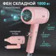 Фен PUFF 1405.016 1.8 Вт