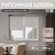 Рулонная штора блэкаут Унистайл URSBLLBE056100 56x100 см, цвет бежевый