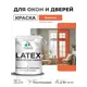 Краска для окон и дверей Malare Latex антисептическая быстросохнущая без запаха полуглянцевая цвет мармелад 2 кг