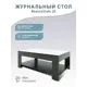 Стол журнальный со стеклом BeautyStyle 26 венге/стекло белое