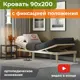 Кровать Домаклево Люкс дуаофлекс 92x26x204.4 см Фанера цвет бежевый