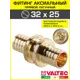 Соединитель Valtec 32x25 мм латунь VTm.403.BG.003225