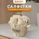 Полотенце Daily by t Тимбер для ванной 30x30 см бежевый 5 шт