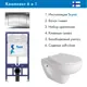 Комплект инсталляция с унитазом Teymi T70011T70012CHAL.FLU40901.W цвет белый