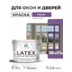 Краска для окон и дверей Malare Latex антисептическая быстросохнущая без запаха матовая цвет георгин 10 кг