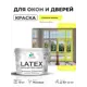 Краска для окон и дверей Malare Latex антисептическая быстросохнущая без запаха матовая цвет спелый лимон 10 кг