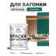 Краска фасадная для дерева Malare Wood антисептическая быстросохнущая полуглянцевая цвет атлантида 1 кг