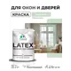 Краска для окон и дверей Malare Latex антисептическая быстросохнущая без запаха полуглянцевая цвет линия ветра 2 кг