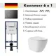 Инсталляция AM.PM I012709.0138 PrimeFit с клавишей слива PrimeFit L матовый черный и унитаз Long 52x36.5 Vortex Soft-Close глянцевый белый овал