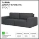 Диван Nrava Stout Alba 260x90x100 см ткань цвет графит