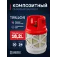 Баллон газовый композитный Trillon Classic 18.2л