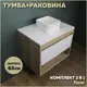 Комплект тумба под раковину Teymi Ritta 65 дуб эврика/белый матовый и раковина Helmi Mini 24 F03328