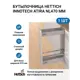 Комплект фурнитуры бутылочницы Hettich InnoTech Atira с доводчиком Silent System полное выдвижение NL470 мм серебристый