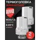 Термостатическая головка жидкостная Royal thermo RTE 50.030-2 M30x1.5 белый