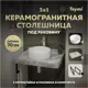 Столешница керамогранитная серый мрамор 70 см с раковиной Teymi Lina D35 и кронштейнами 2 шт. черные F14242
