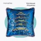 Декоративная подушка Moroshka Kitayskaya 948-201-02 40x40 см цвет синий
