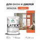 Краска для окон и дверей Malare Latex антисептическая быстросохнущая без запаха матовая цвет мармелад 2 кг