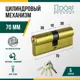 Личинка замка двери (цилиндровый механизм) Dorf Economy 70 мм (35x35) цвет латунь 5 ключей
