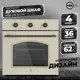 Электрический встраиваемый духовой шкаф Mbs De-607iv 600x600x578 см цвет слоновая кость