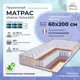 Матрас All'perrino Vicenza Dolce Vic60/200/600Dl 60x200x20 см независимый пружинный блок детский