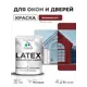 Краска для окон и дверей Malare Latex антисептическая быстросохнущая без запаха матовая цвет багровый агат 1 кг