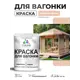 Краска фасадная для дерева Malare Wood антисептическая быстросохнущая полуглянцевая цвет вечерний марсель 2 кг