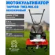 Культиватор бензиновый Loncin ТМЗ-МК-03 5 л.с.