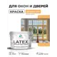 Краска для окон и дверей Malare Latex антисептическая быстросохнущая без запаха матовая цвет оранжевый закат 10 кг