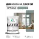 Краска для окон и дверей Malare Latex антисептическая быстросохнущая без запаха матовая цвет агатовый серый 2 кг
